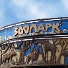 Зоопарки в Шербакуле